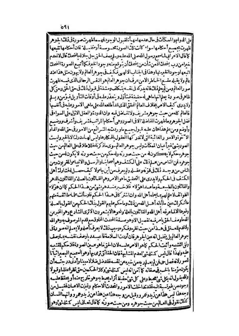 futmak.com - الصفحة 591 - من الجزء الثالث من طبعة بولاق الثانية